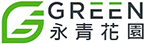 永青花園(原永青園藝計有限公司)-